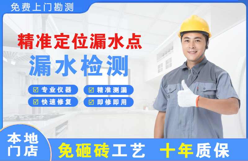 潭门精准测漏点