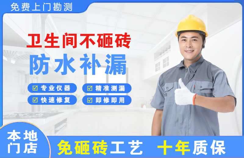 潭门卫生间不砸砖修补漏水